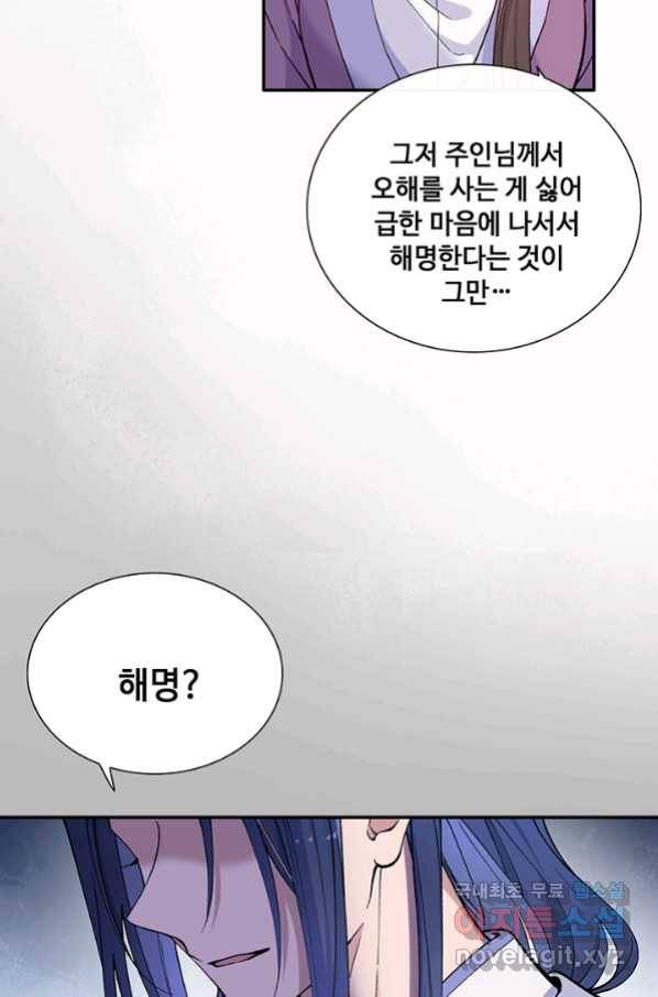 황후마마가 이상해 95화 50