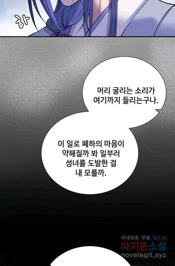황후마마가 이상해 95화 51