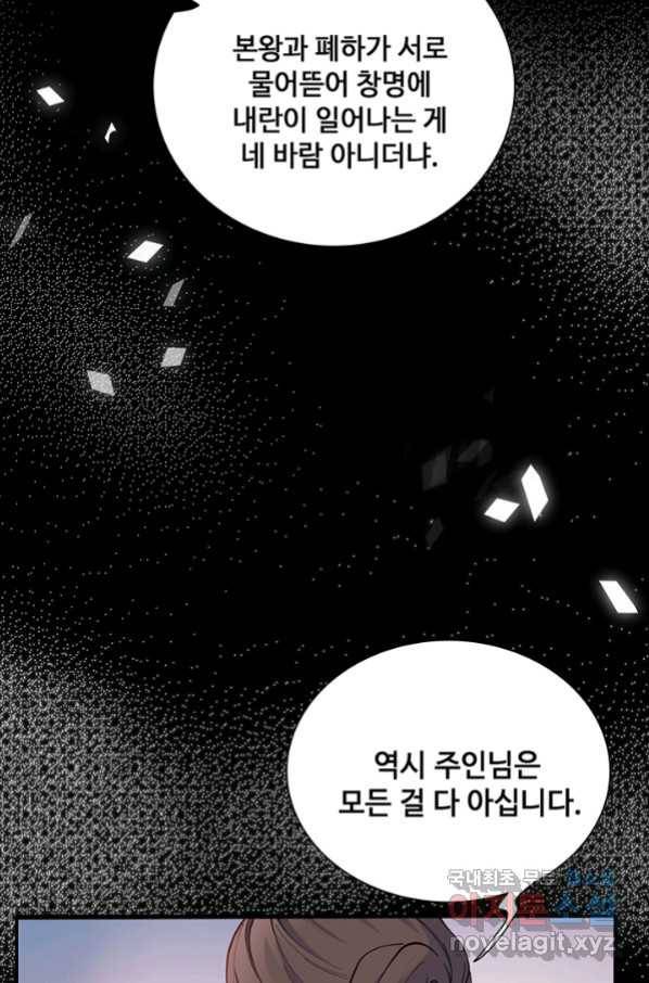 황후마마가 이상해 95화 52