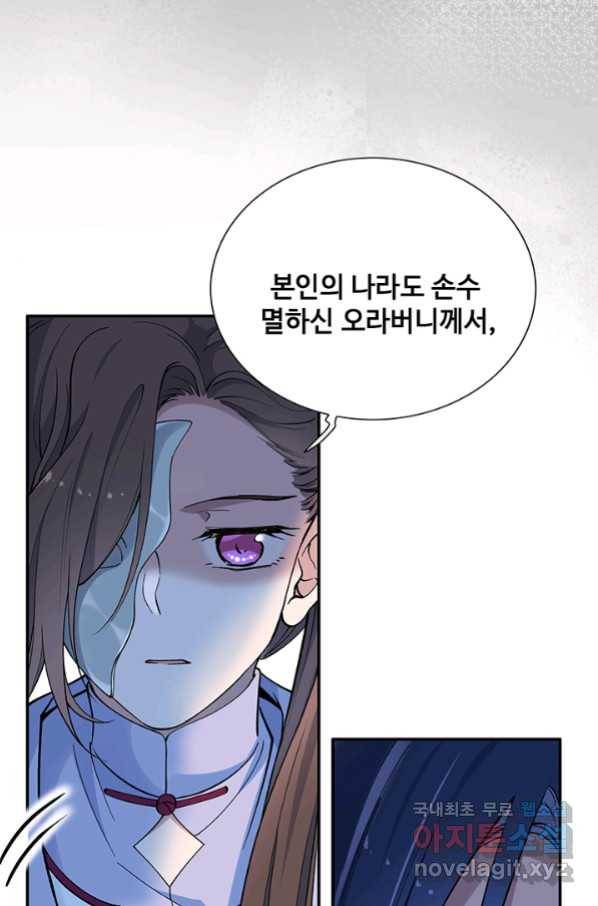 황후마마가 이상해 95화 54