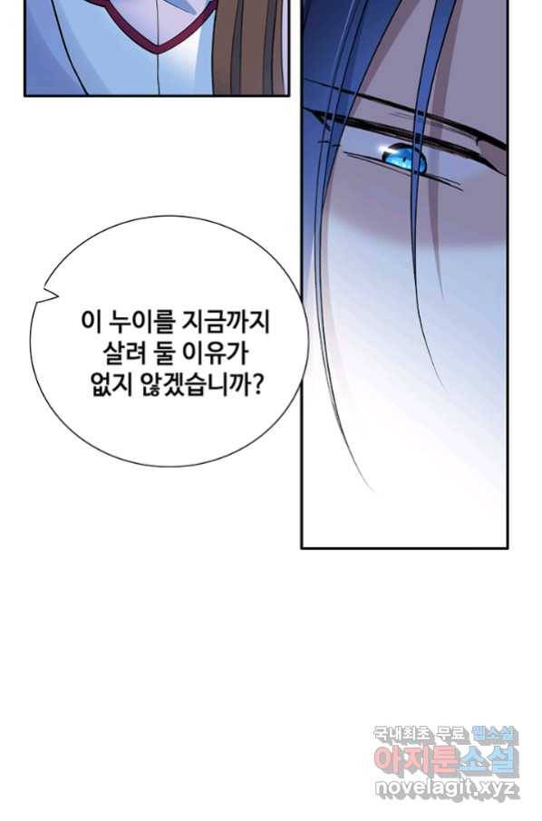 황후마마가 이상해 95화 55