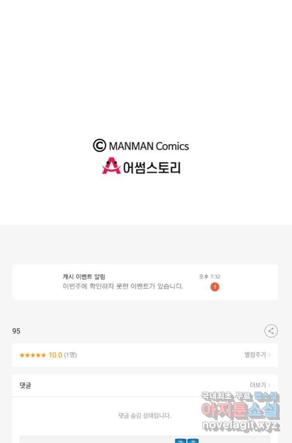 황후마마가 이상해 95화 56