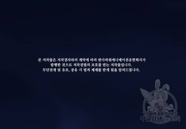 마녀를 지켜라 208화 2