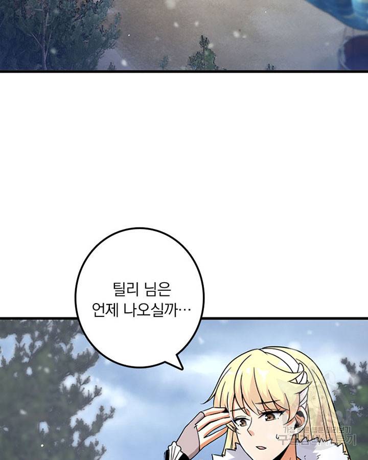 마녀를 지켜라 208화 4