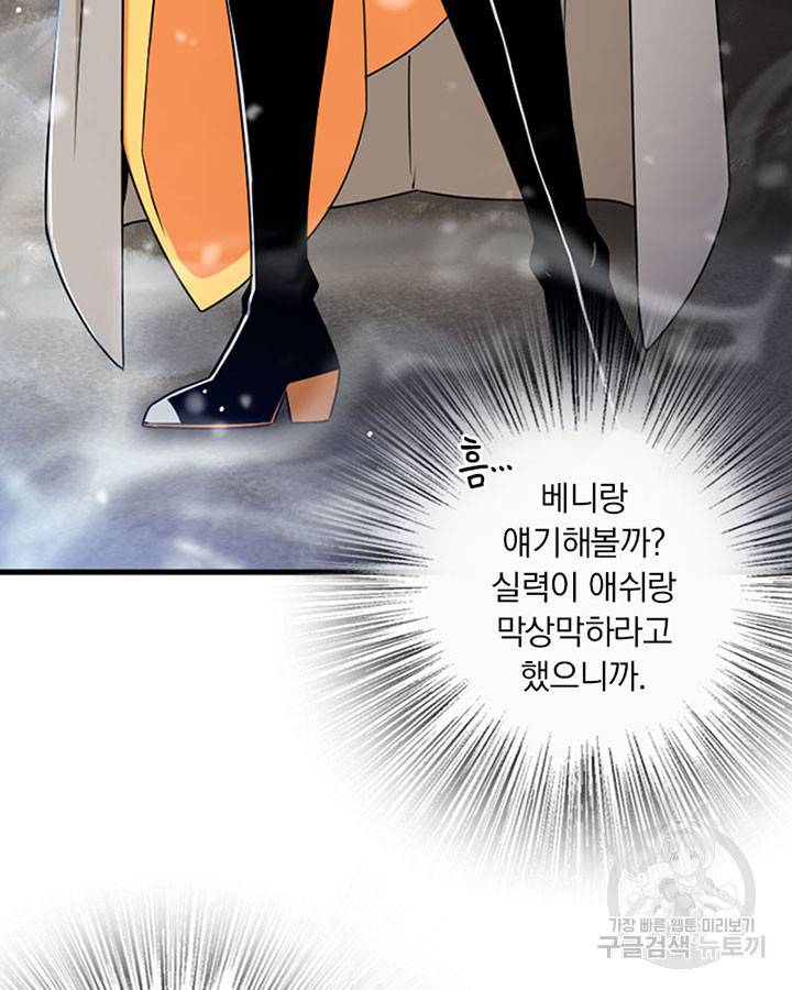 마녀를 지켜라 208화 7