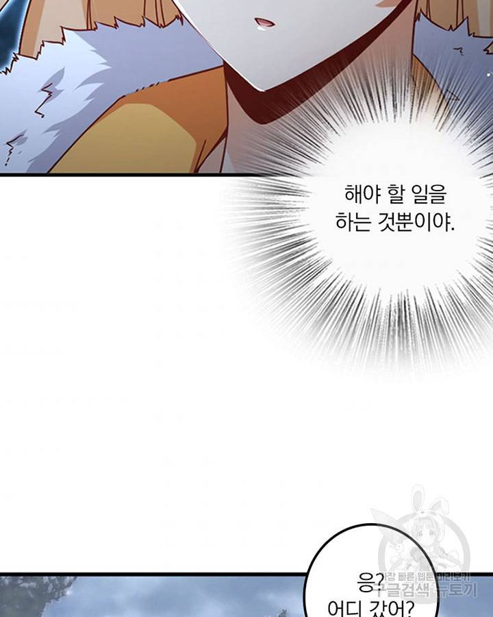 마녀를 지켜라 208화 9