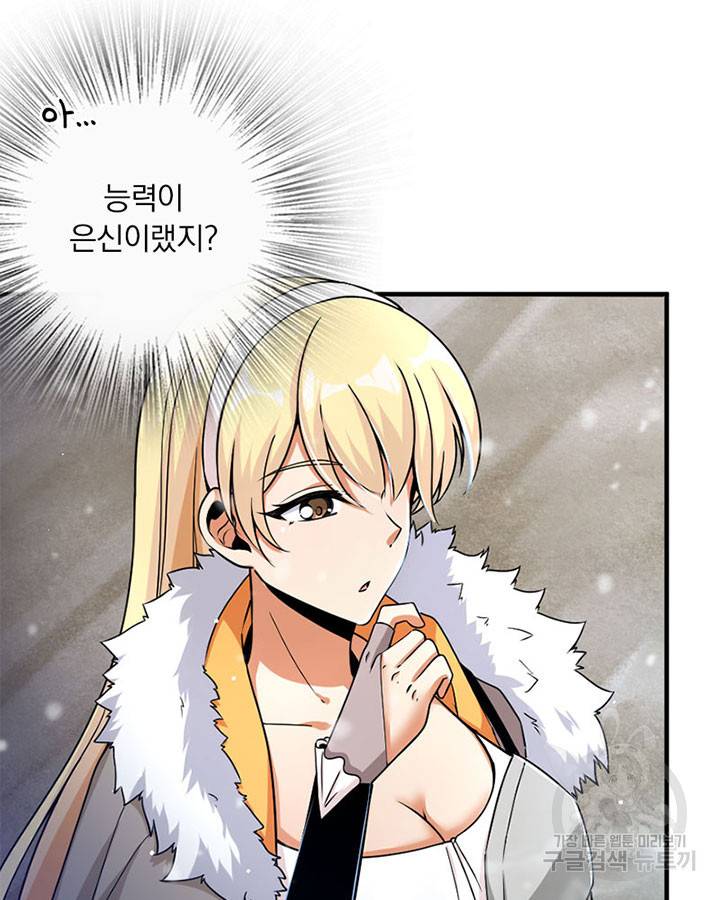 마녀를 지켜라 208화 11