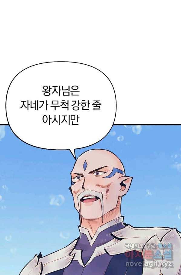 힐통령:태양의 사제 45화 1
