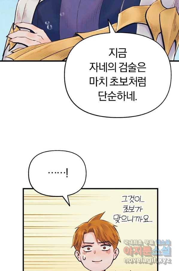 힐통령:태양의 사제 45화 2