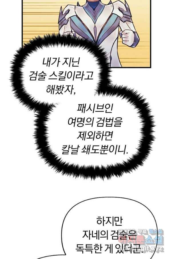 힐통령:태양의 사제 45화 3