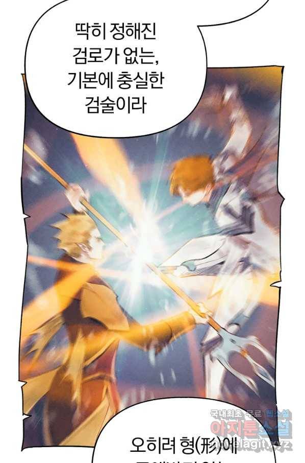 힐통령:태양의 사제 45화 4
