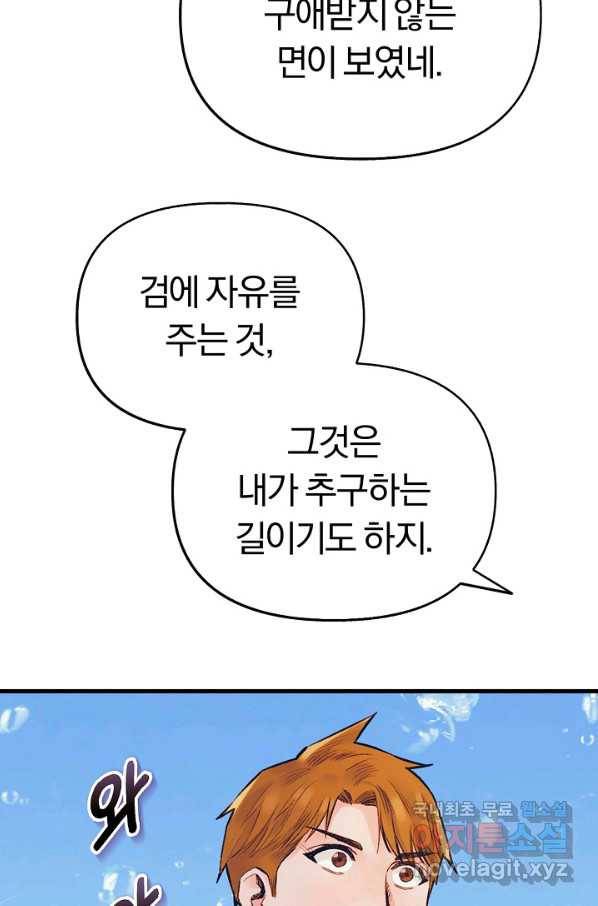 힐통령:태양의 사제 45화 5