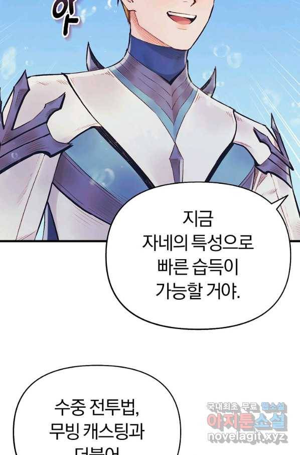 힐통령:태양의 사제 45화 6