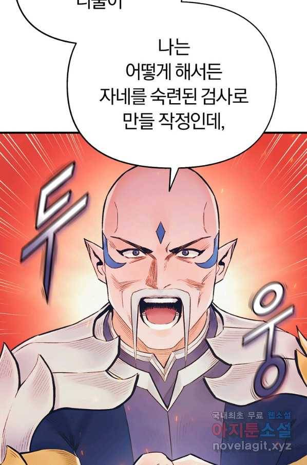 힐통령:태양의 사제 45화 7