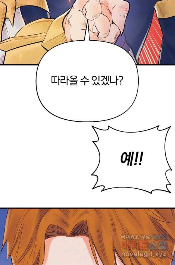 힐통령:태양의 사제 45화 8
