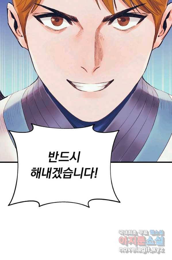 힐통령:태양의 사제 45화 9