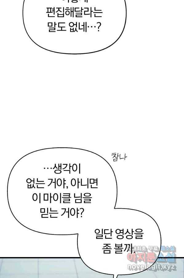 힐통령:태양의 사제 45화 16
