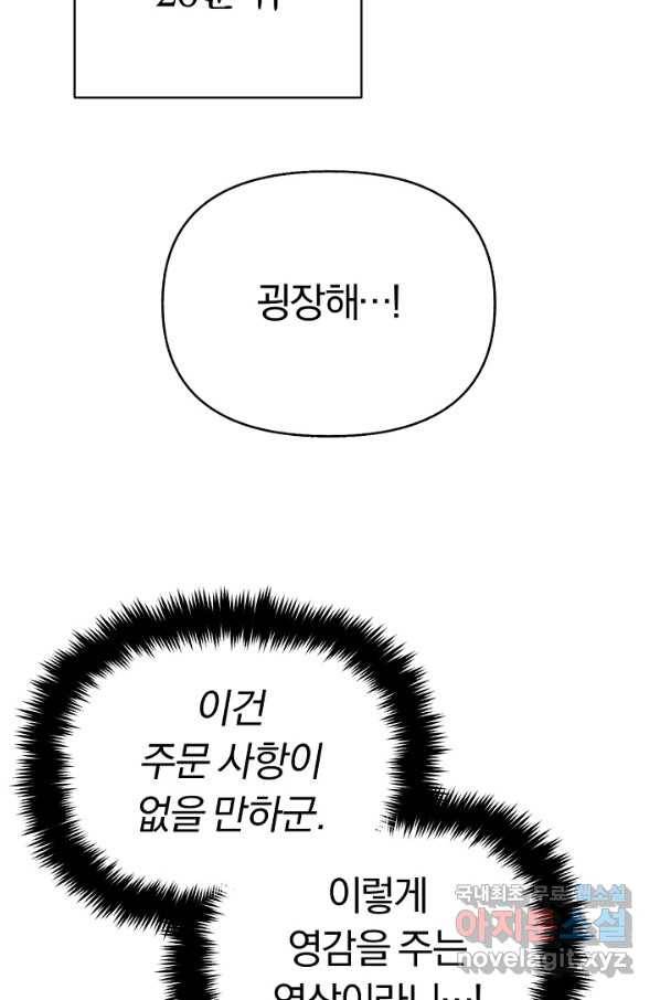 힐통령:태양의 사제 45화 19