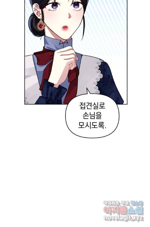 악녀인데 남주를 주워버렸다 29화 8