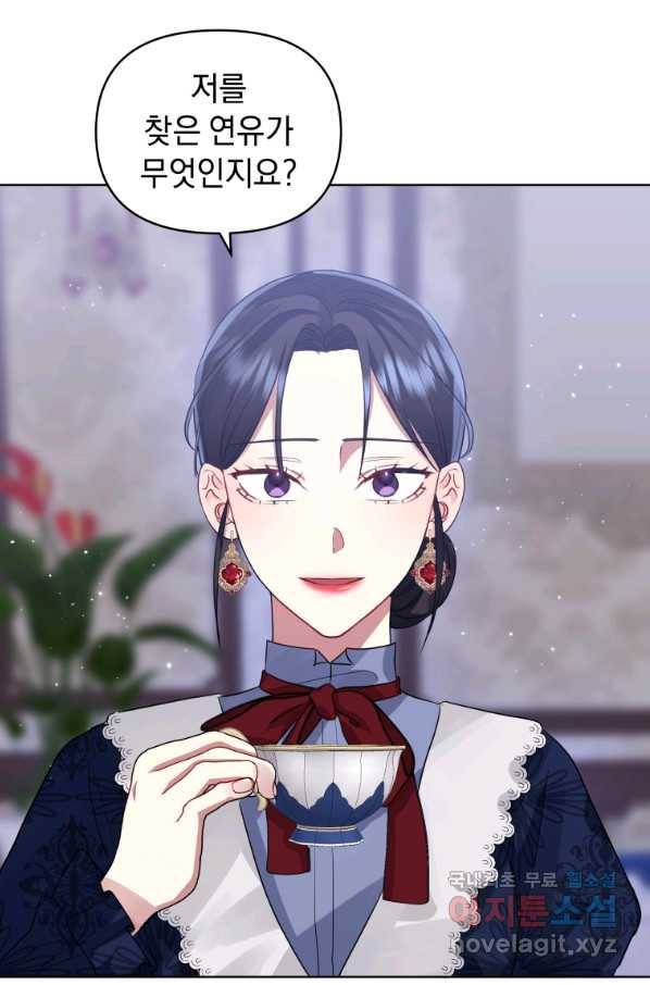 악녀인데 남주를 주워버렸다 29화 12