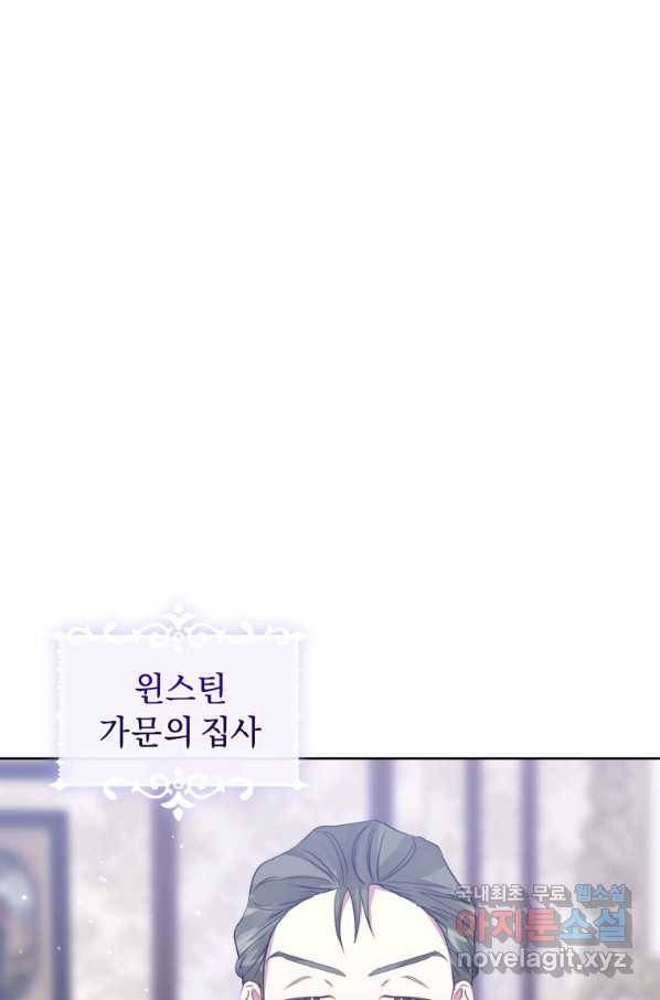 악녀인데 남주를 주워버렸다 29화 13
