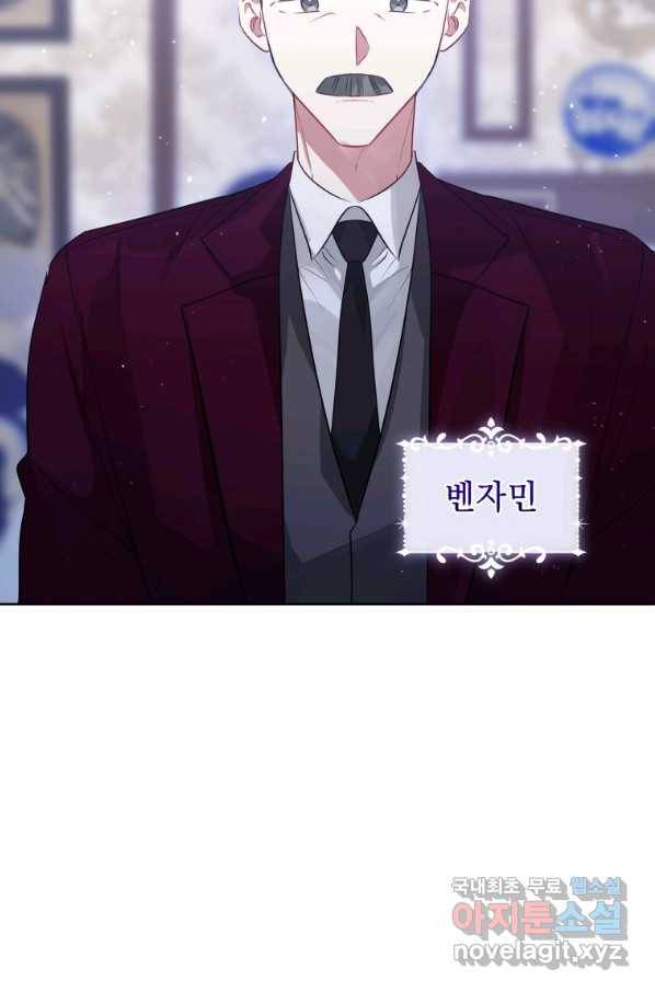 악녀인데 남주를 주워버렸다 29화 14