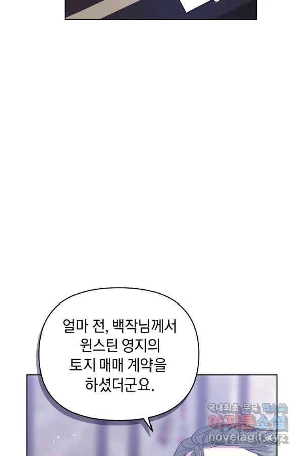 악녀인데 남주를 주워버렸다 29화 16