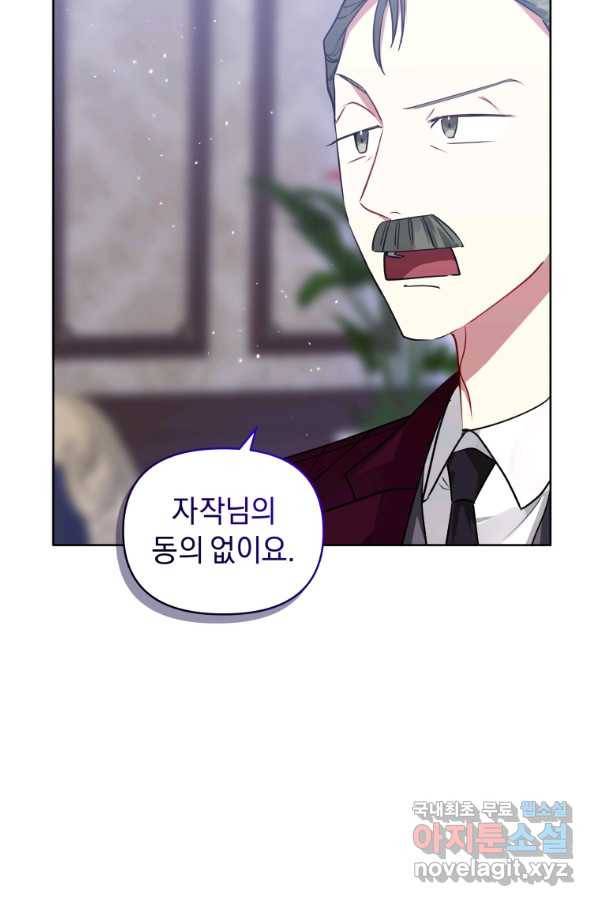 악녀인데 남주를 주워버렸다 29화 17