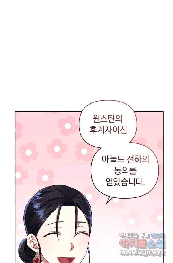 악녀인데 남주를 주워버렸다 29화 18