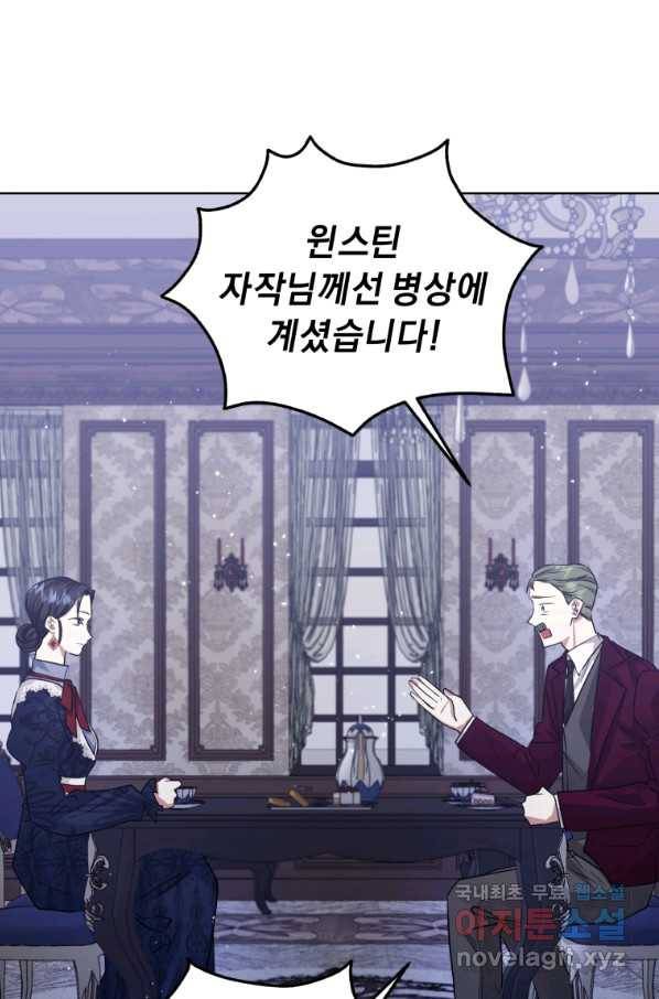 악녀인데 남주를 주워버렸다 29화 21