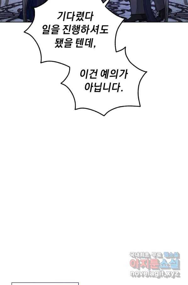 악녀인데 남주를 주워버렸다 29화 22