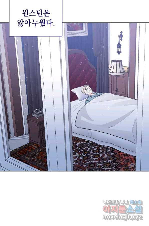 악녀인데 남주를 주워버렸다 29화 23