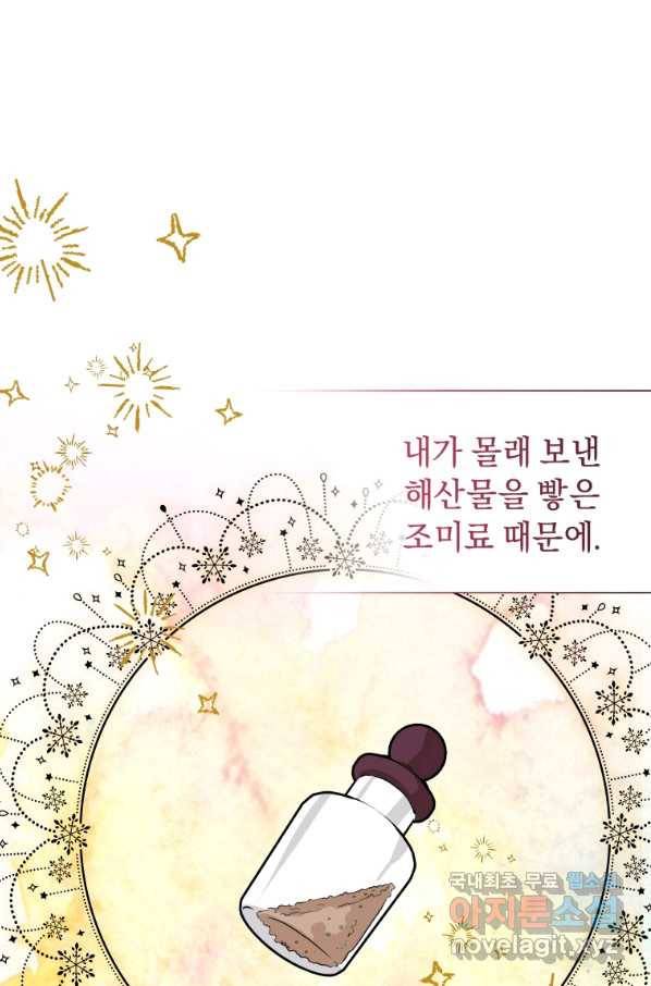 악녀인데 남주를 주워버렸다 29화 24