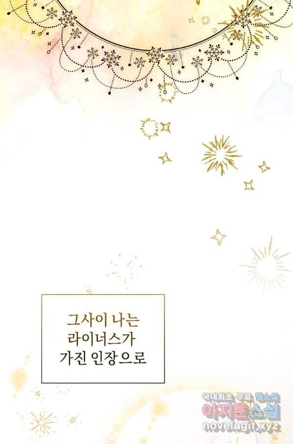 악녀인데 남주를 주워버렸다 29화 25