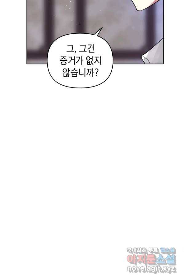 악녀인데 남주를 주워버렸다 29화 38