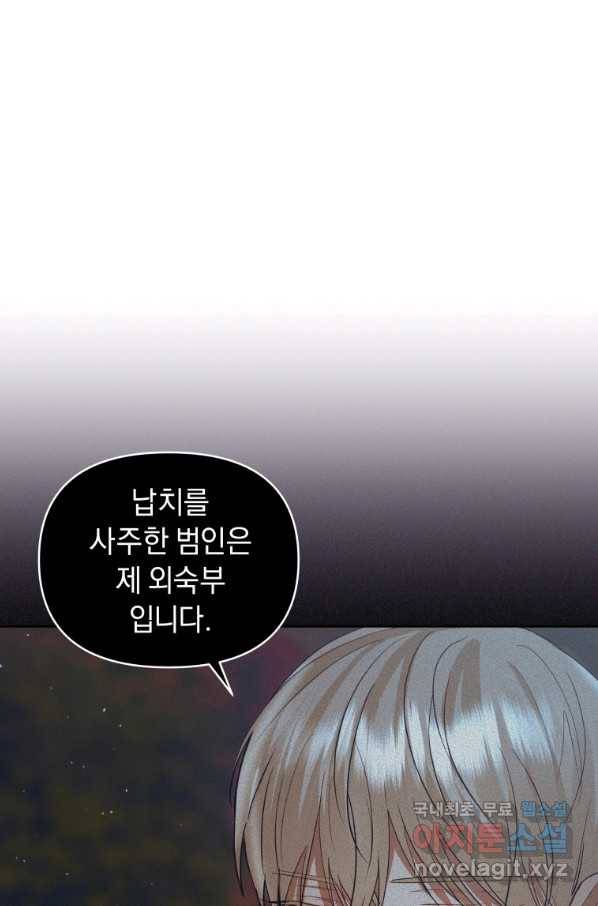 악녀인데 남주를 주워버렸다 29화 43