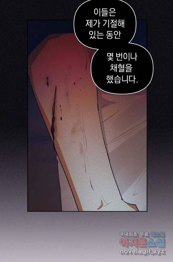악녀인데 남주를 주워버렸다 29화 45