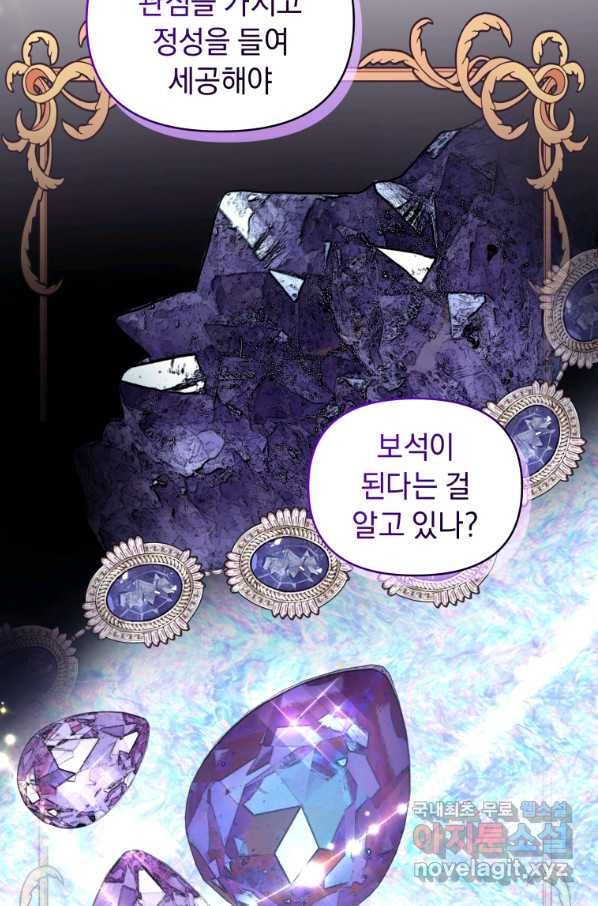 악녀인데 남주를 주워버렸다 29화 48