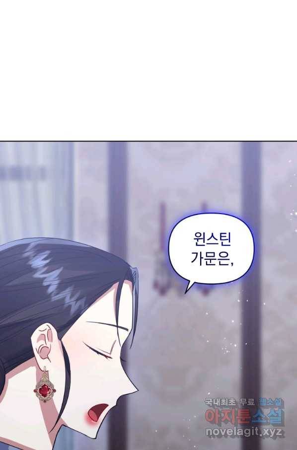 악녀인데 남주를 주워버렸다 29화 51