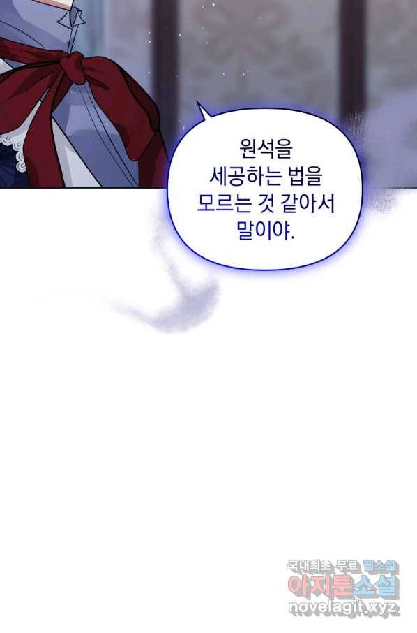 악녀인데 남주를 주워버렸다 29화 52