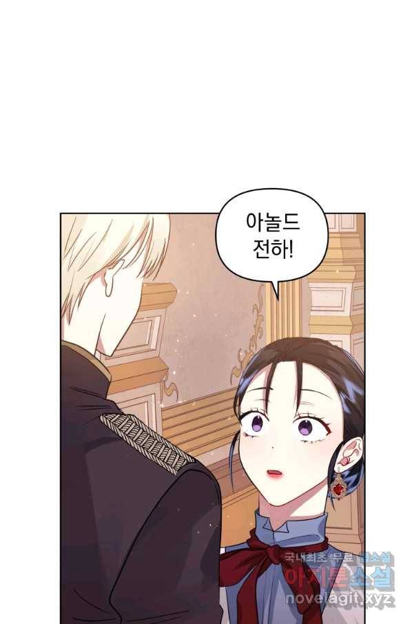 악녀인데 남주를 주워버렸다 29화 62