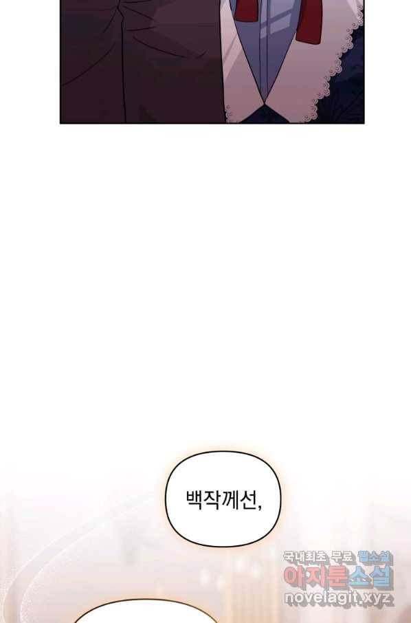 악녀인데 남주를 주워버렸다 29화 63