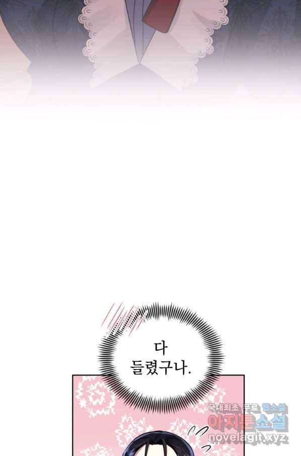 악녀인데 남주를 주워버렸다 29화 65