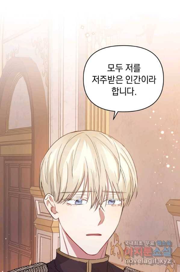 악녀인데 남주를 주워버렸다 29화 67