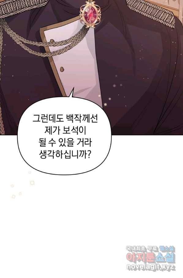 악녀인데 남주를 주워버렸다 29화 68