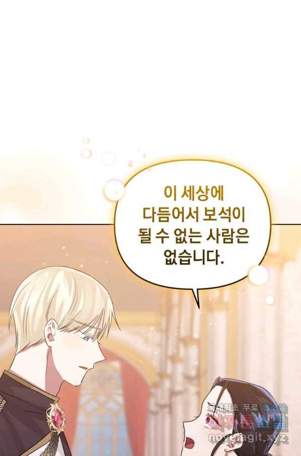 악녀인데 남주를 주워버렸다 29화 70
