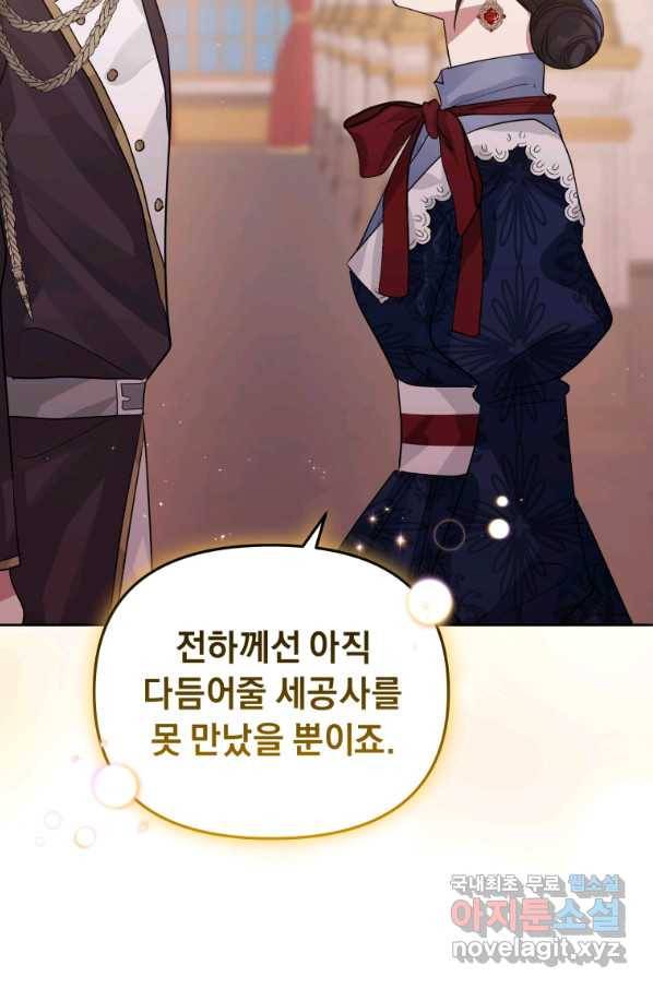 악녀인데 남주를 주워버렸다 29화 71