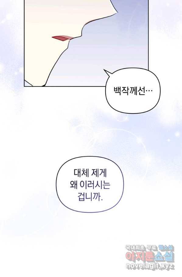 악녀인데 남주를 주워버렸다 29화 73