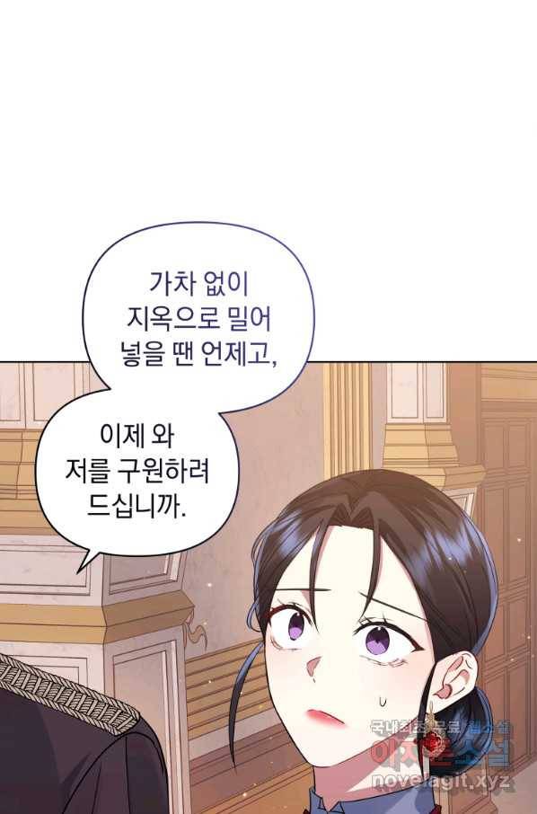 악녀인데 남주를 주워버렸다 29화 74