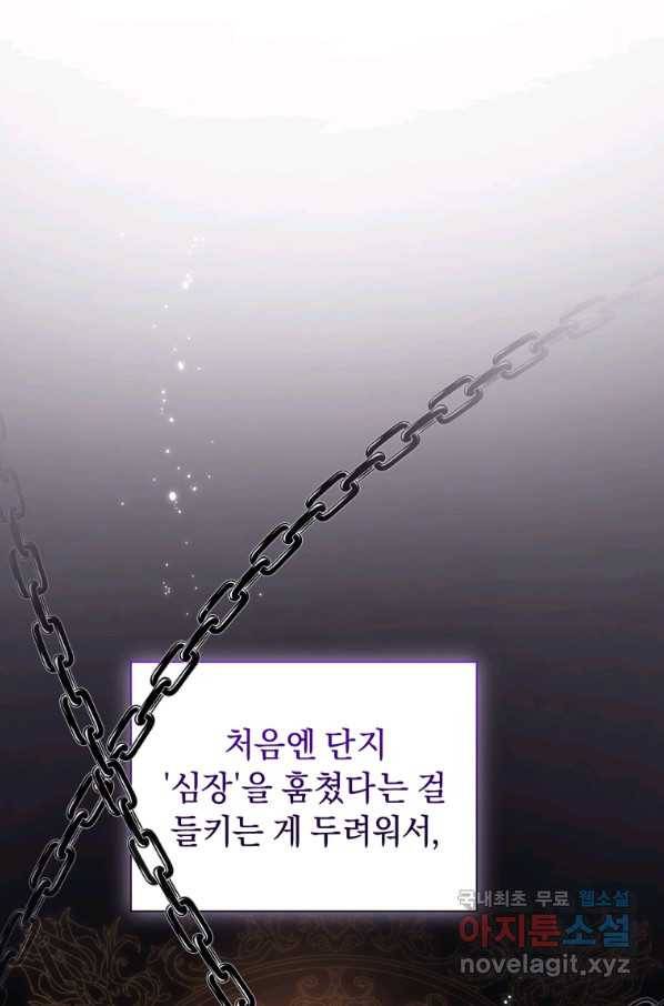 악녀인데 남주를 주워버렸다 29화 77